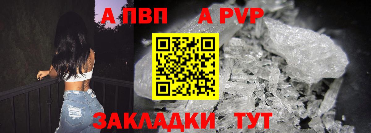 A PVP крисы CK  A PVP  Вход с VPN  Железноводск  A PVP СК КРИС 