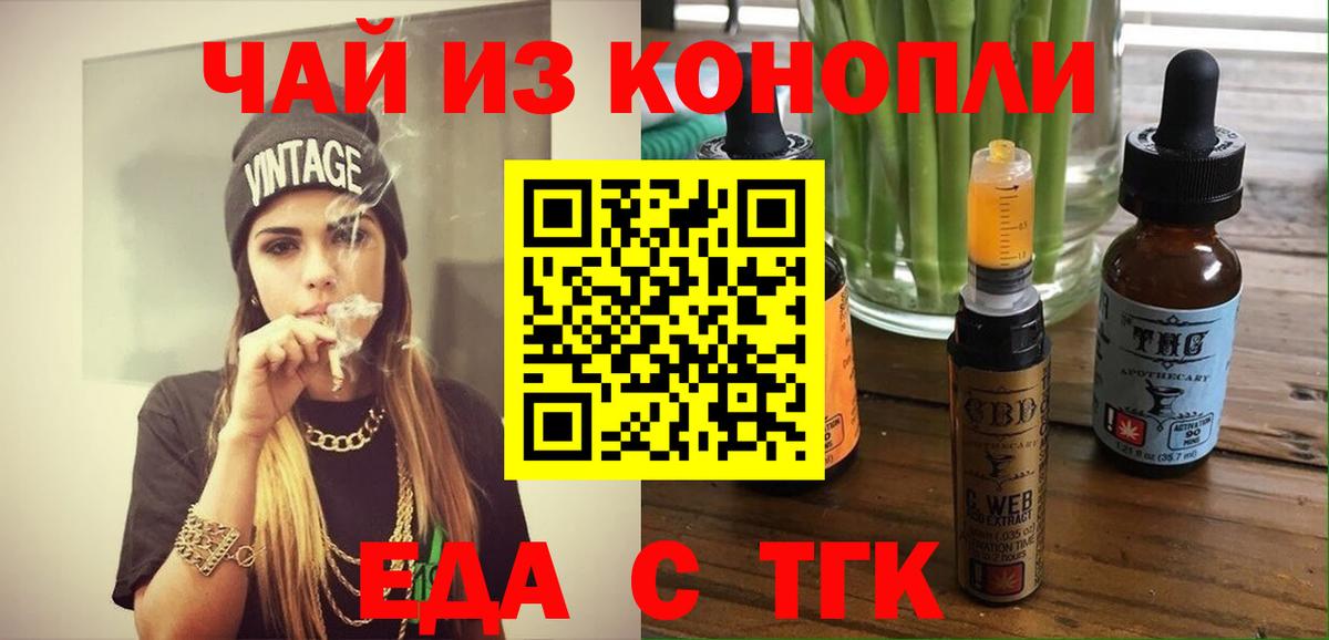 Железноводск  Печенье с ТГК конопля  Вход с VPN 