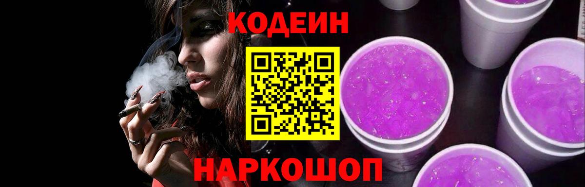 Codein напиток Lean (лин)  Codein напиток Lean (лин)  Вход с VPN  Железноводск 