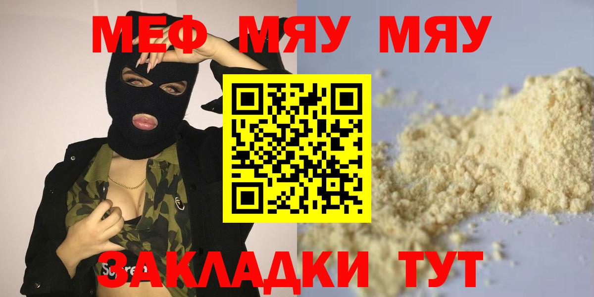 МЯУ-МЯУ mephedrone  Вход с VPN  МЕФ  Меф VHQ  Железноводск 