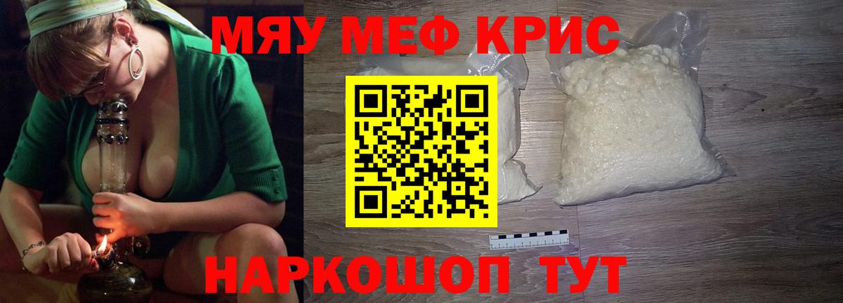Мефедрон мука Железноводск