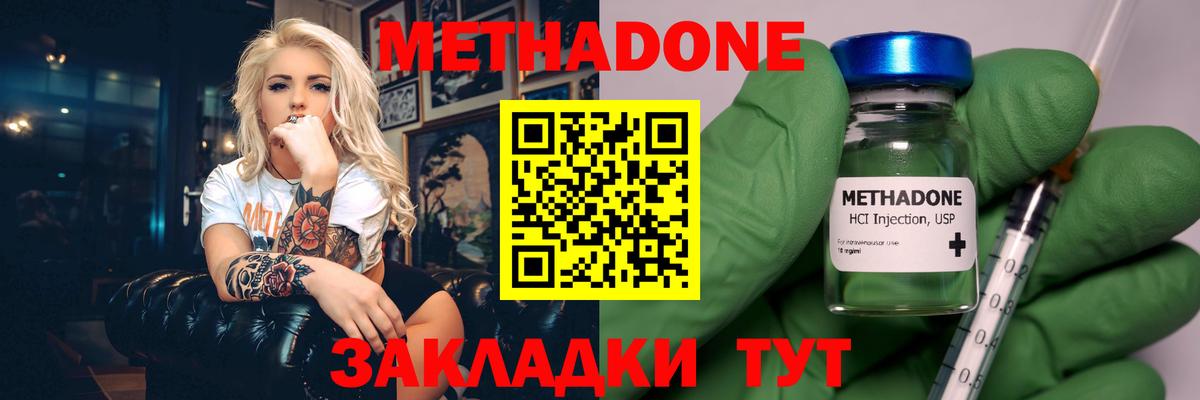 МЕТАДОН methadone  Вход с VPN  Железноводск  Метадон мёд 