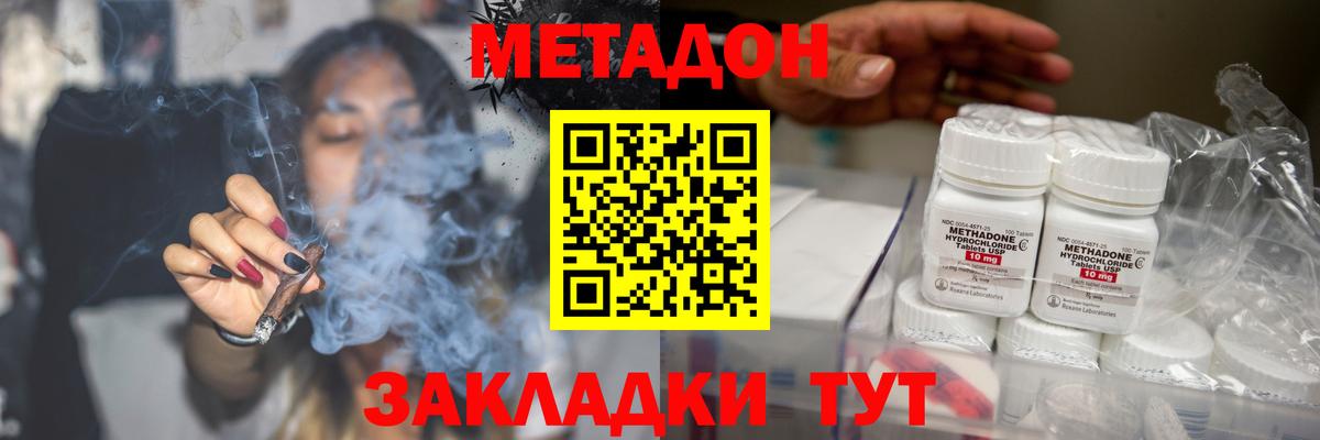 МЕТАДОН methadone Железноводск