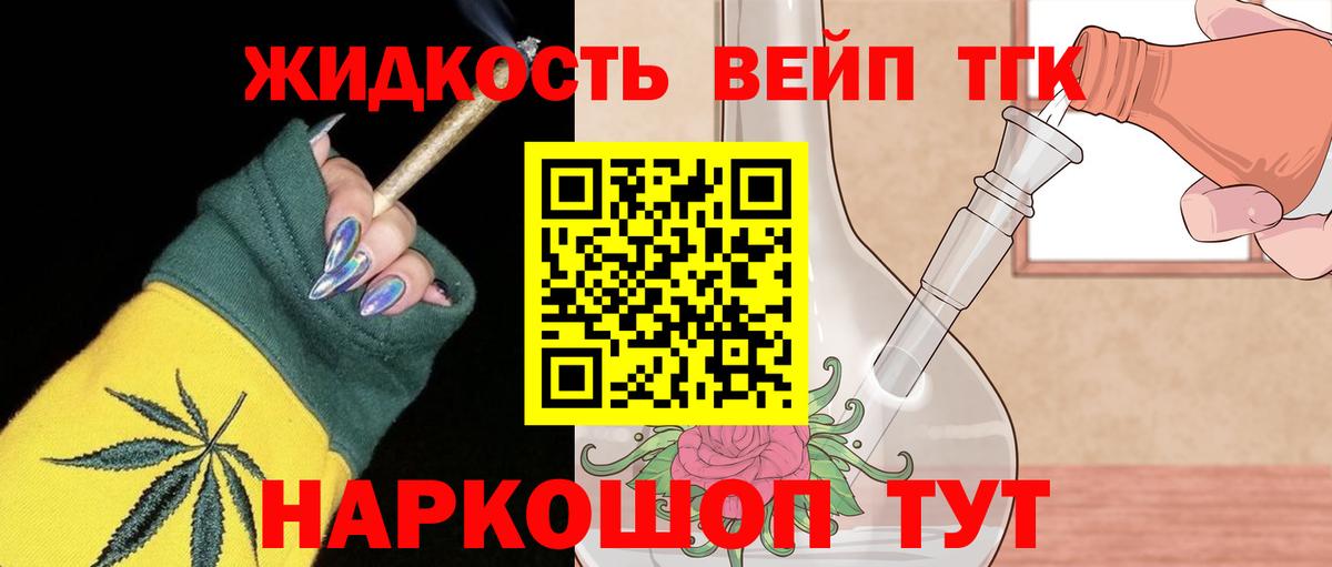 Дистиллят ТГК вейп  ТГК вейп с тгк  Вход с VPN  Железноводск 